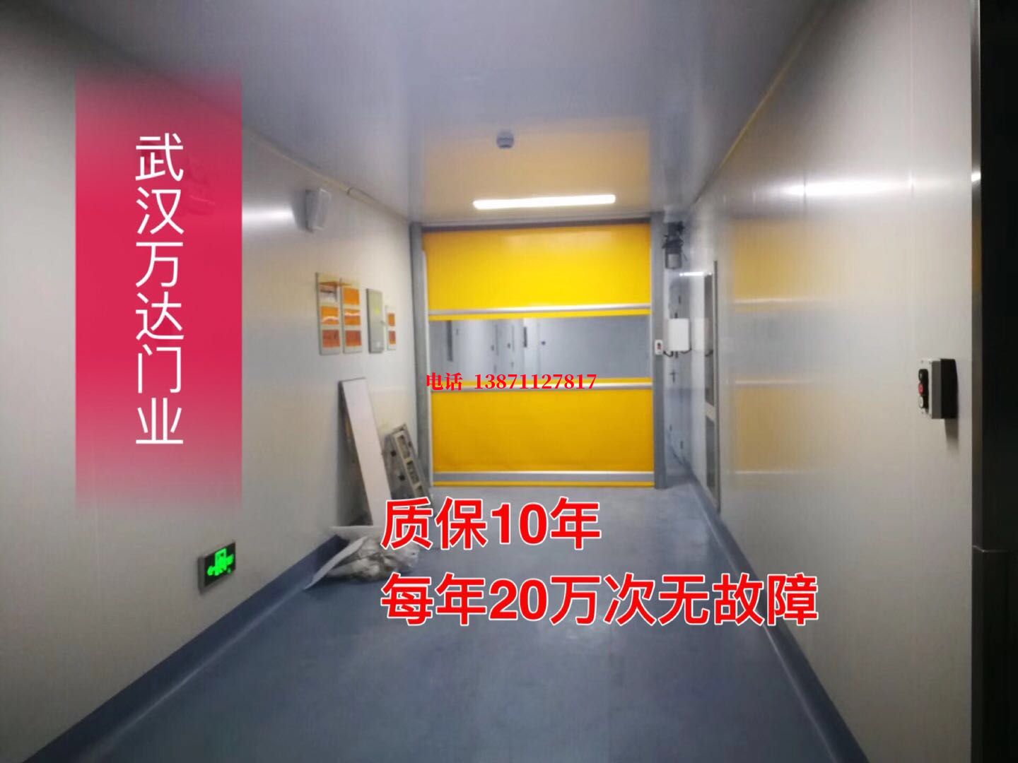务川洁净室自动快开门【PVC】
